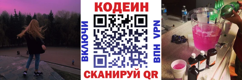 Кодеиновый сироп Lean Purple Drank  дарнет шоп  Осинники 